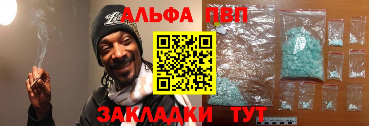 Alpha-PVP мука  Вход с VPN  Alpha-PVP  Alpha PVP СК  Юрга 