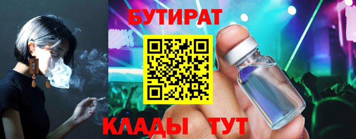 БУТИРАТ бутик Юрга