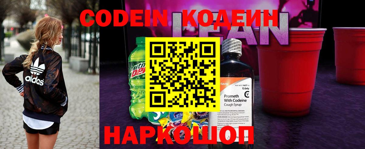 Кодеиновый сироп Lean напиток Lean (лин) Юрга