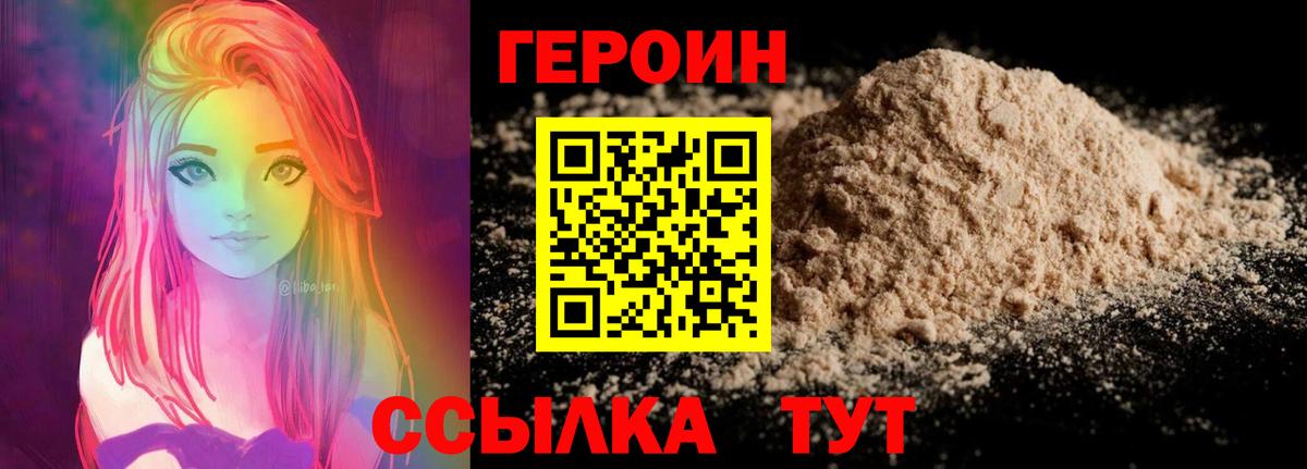 Героин  ГЕРОИН афганец  Вход с VPN  Юрга 