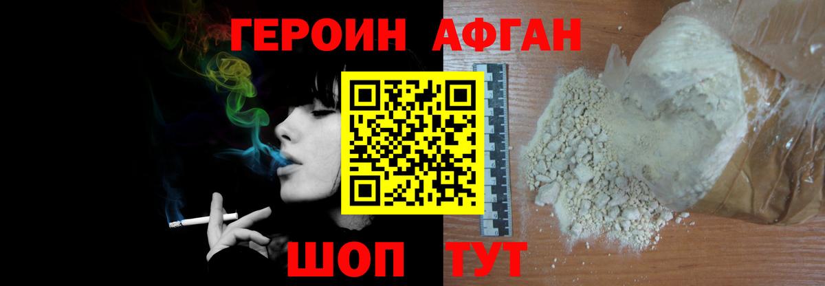 ГЕРОИН гречка Юрга