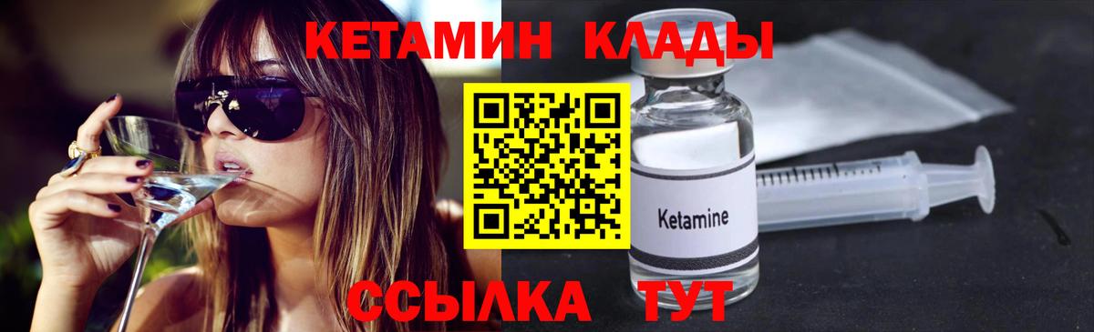 Кетамин ketamine Юрга