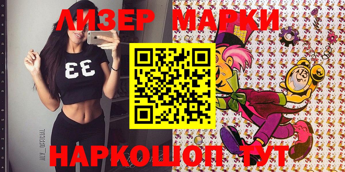 Марки NBOMe 1500мкг Юрга