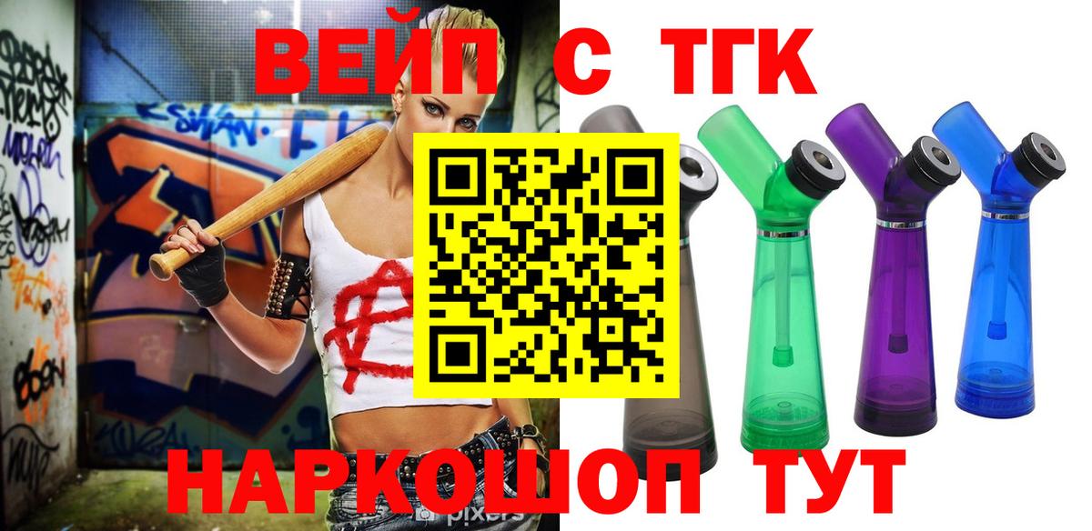 Юрга  Дистиллят ТГК вейп с тгк  Вход с VPN 