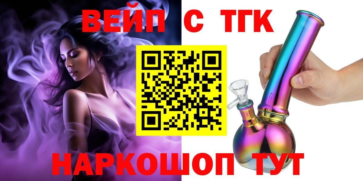 ТГК THC oil Юрга